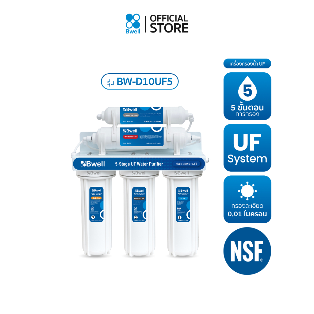 Bwell เครื่องกรองน้ำดื่ม UF 5 ขั้นตอน รุ่น BW-D10UF5
