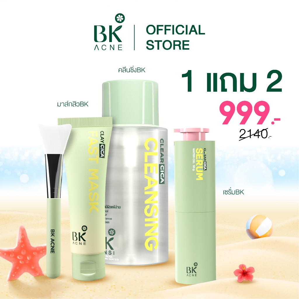 Set  HOT Best Seller   เซตคลีนหน้า ลดสิว
