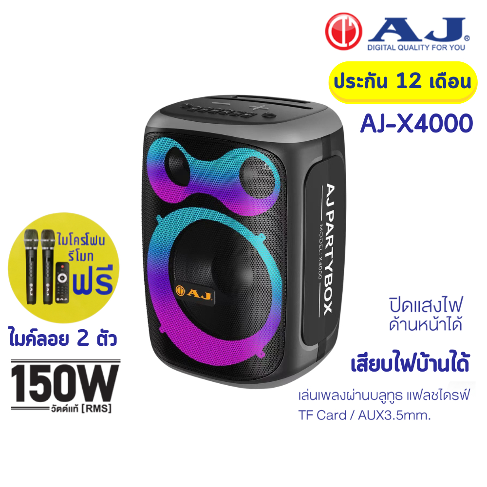 AJ ลำโพงบลูทูธ รุ่น X4000 PARTYBOX ไมค์ลอย 2 ตัว กำลังขับ 150 วัตต์ บลูทูธ5.3 เสียบไฟบ้าน ตัดเสียงร้อง ประกัน 1ปี