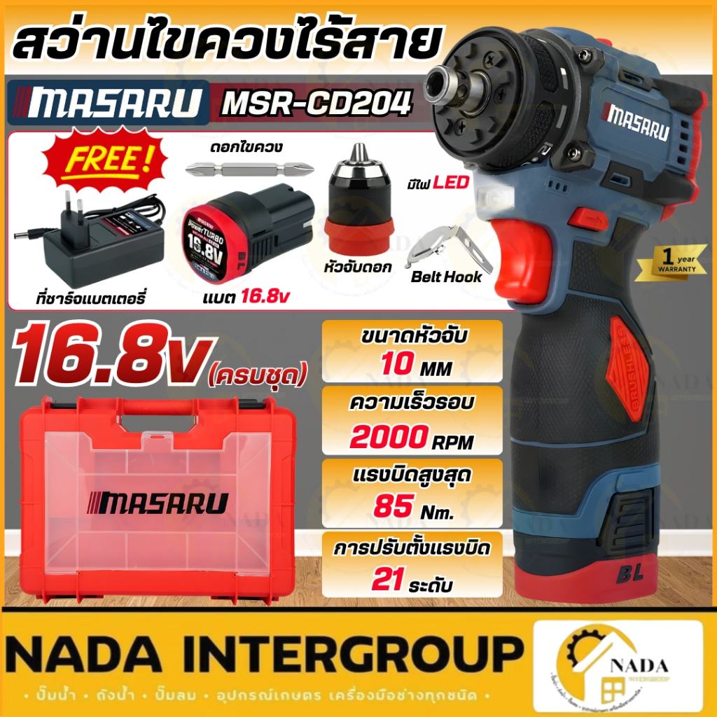 🎉แท้ ส่งไว🎉 MASARU สว่านไขควงไร้สาย MSR-CD204 ครบชุด สว่านไขควง2ระบบ งานเจาะ สว่านMasaru สว่านเปลื่ย