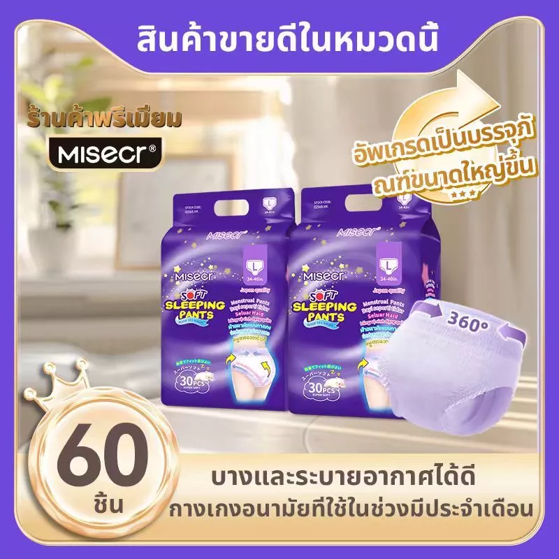 misecr ผ้าอนามัย แบบกางเกงใน ป้องกันการซึมซับ นุ่มและอ่อนโยนต่อผิว ซึมซับสูง