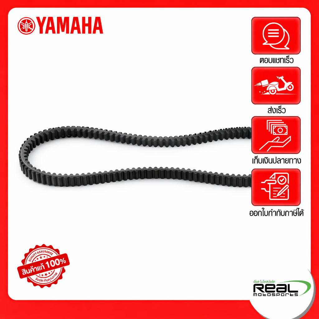 YAMAHA สายพาน ความยาวรอบวงนอก 985 มม. XMAX ปี 2025 สินค้าแท้ 100% P.B5X-E7641-00