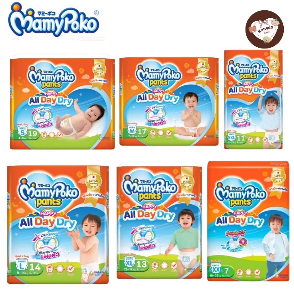 (4ห่อ)MamyPoko All Day Dry แบบห่อ มามี่โพโค แพ้นท์ แฮปปี้เดย์แอนด์ไนท์ (ไซส์ S-XXL)