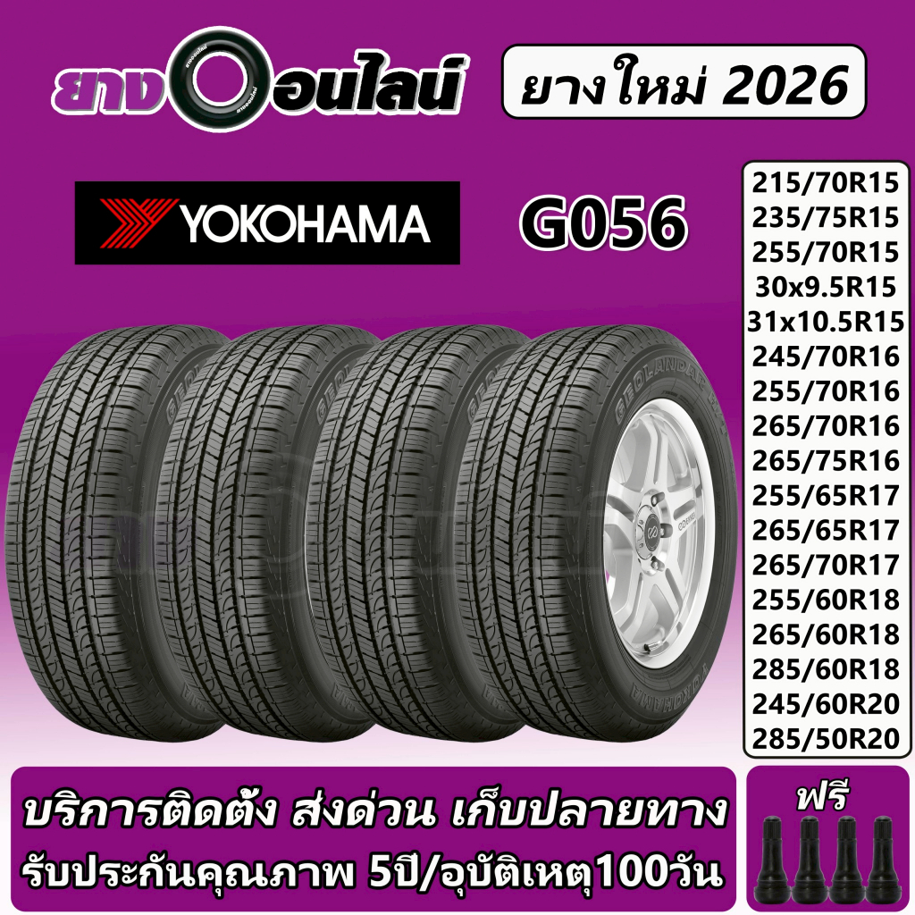 Yokohama G056 โยโกฮามา ยางรถยนต์  ขนาด 15-20 นิ้ว จำนวน 1 ชุด จัดส่งหรือติดตั้งที่ยางออนไลน์