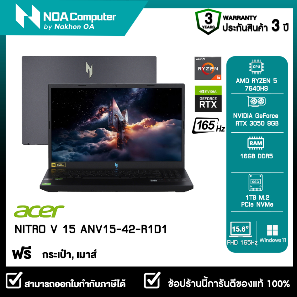 [ส่งฟรี]NOTEBOOK (โน้ตบุ๊ค) ACER NITRO V 15 ANV15-42-R1D1 15.6 inch FHD รับประกันศูนย์ไทย 3ปี