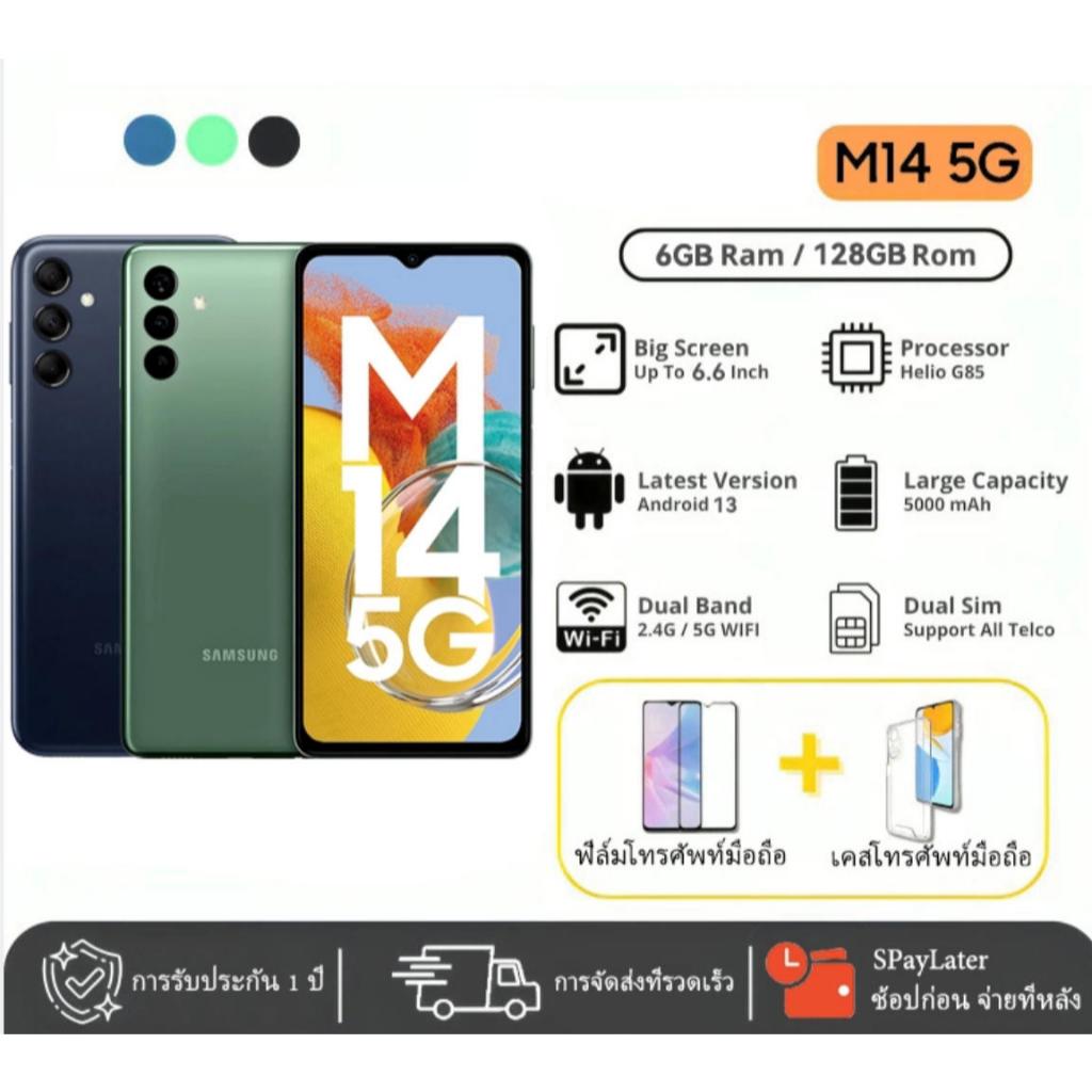 สมาร์ทโฟน 🌟M14 5G🌟A14 4G (6GB+128GB) สมาร์ทโฟน จอแสดงผลขนาด 6.6 นิ้ว