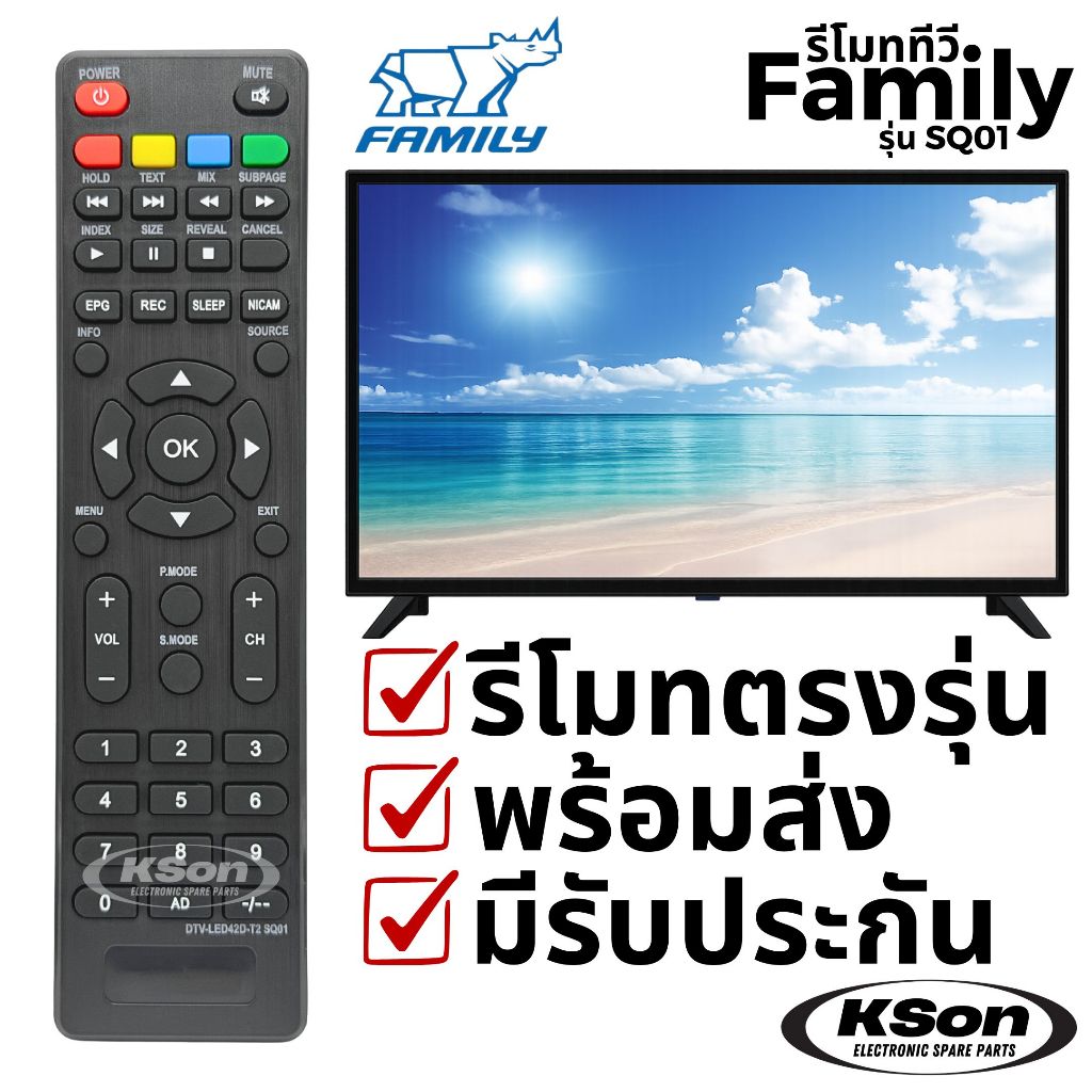 รีโมททีวี สมารท์ทีวี แฟมิลี่ Family Smart TV Remote Control รุ่น SQ01 / DTV-LED32D-T2/DTV-LED42D-T2