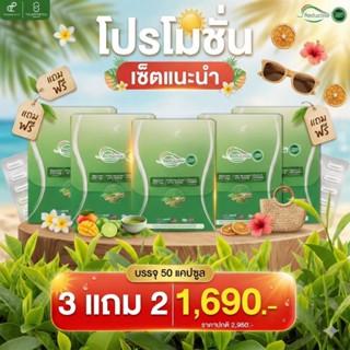 3 แถม 2 PANANCHITA รีดูโคสอีจี Reducose EG เอสชัวร์พลัส ตรา …