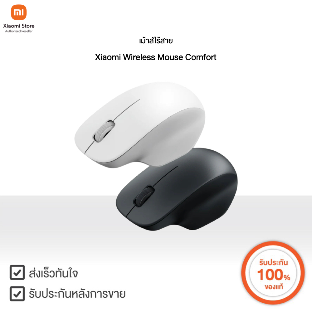Xiaomi เมาส์ไร้สาย Comfort | Xiaomi Official Store