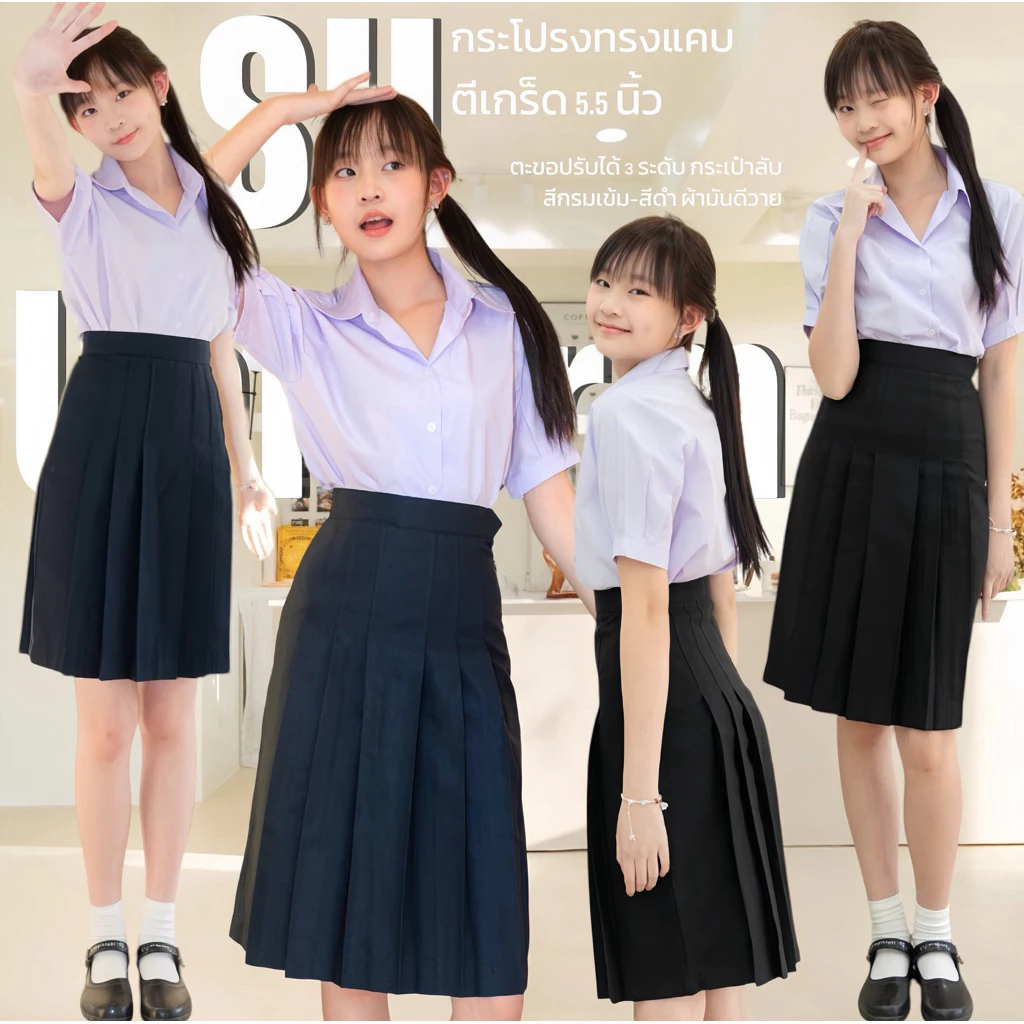 กระโปรงนักเรียนทรงแคบ สีกรมเข้ม-สีดำ ยาว22-26 ตีเกร็ด5.5นิ้ว ผ้ามันดีวาย กระโปรงนักเรียน (มีบิลให้)