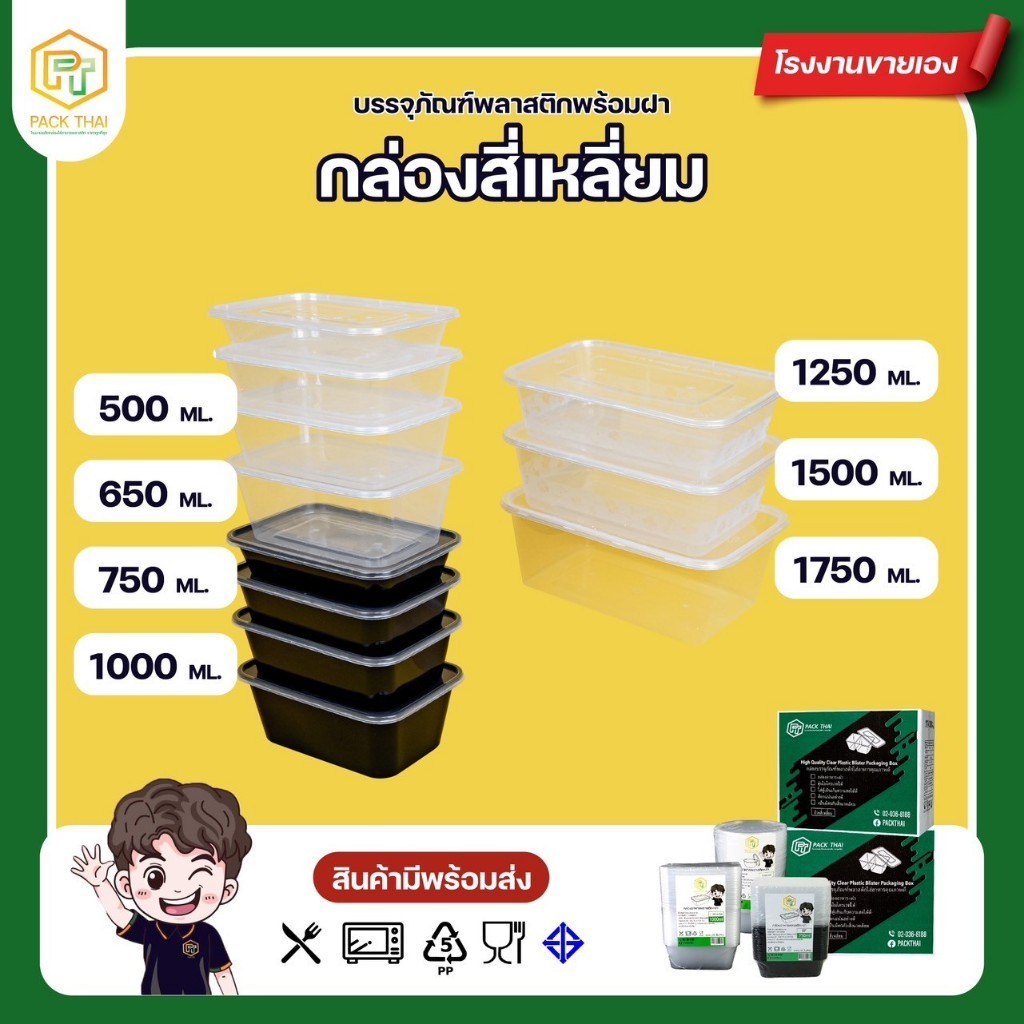 ยกลัง(300ชุด)/กล่องพลาสติกใส่อาหาร 1 ช่อง/เข้าไมโครเวฟได้ ขนาด500-1750 ml/กล่องอาหารพลาสติก ฝาปิดแน่น/ ใส/ดำ