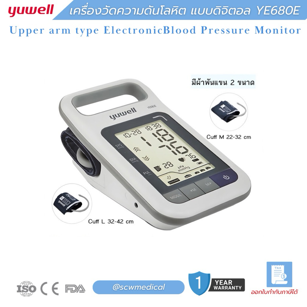 เครื่องวัดความดันอัตโนมัติ แบบใช้ในสถานพยาบาล ยี่ห้อ Yuwell รุ่น YE680E ( รับประกัน 1 ปี )