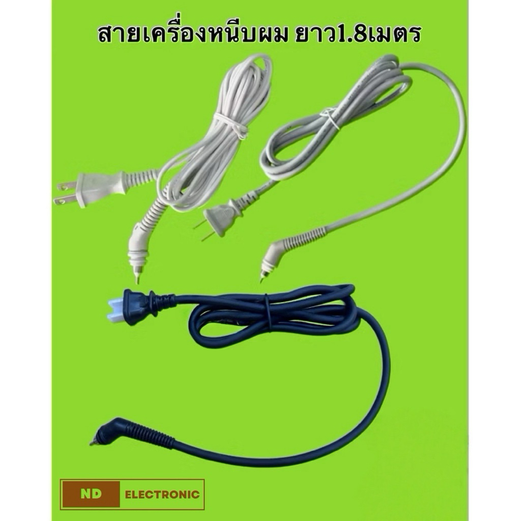 สายไฟเครื่องหนีบผม สายยาว1.8เมตร 2*0.75มิล  สายเทาแบนธรรมดาและสายกลมอย่างดีสีเทา สีดำ