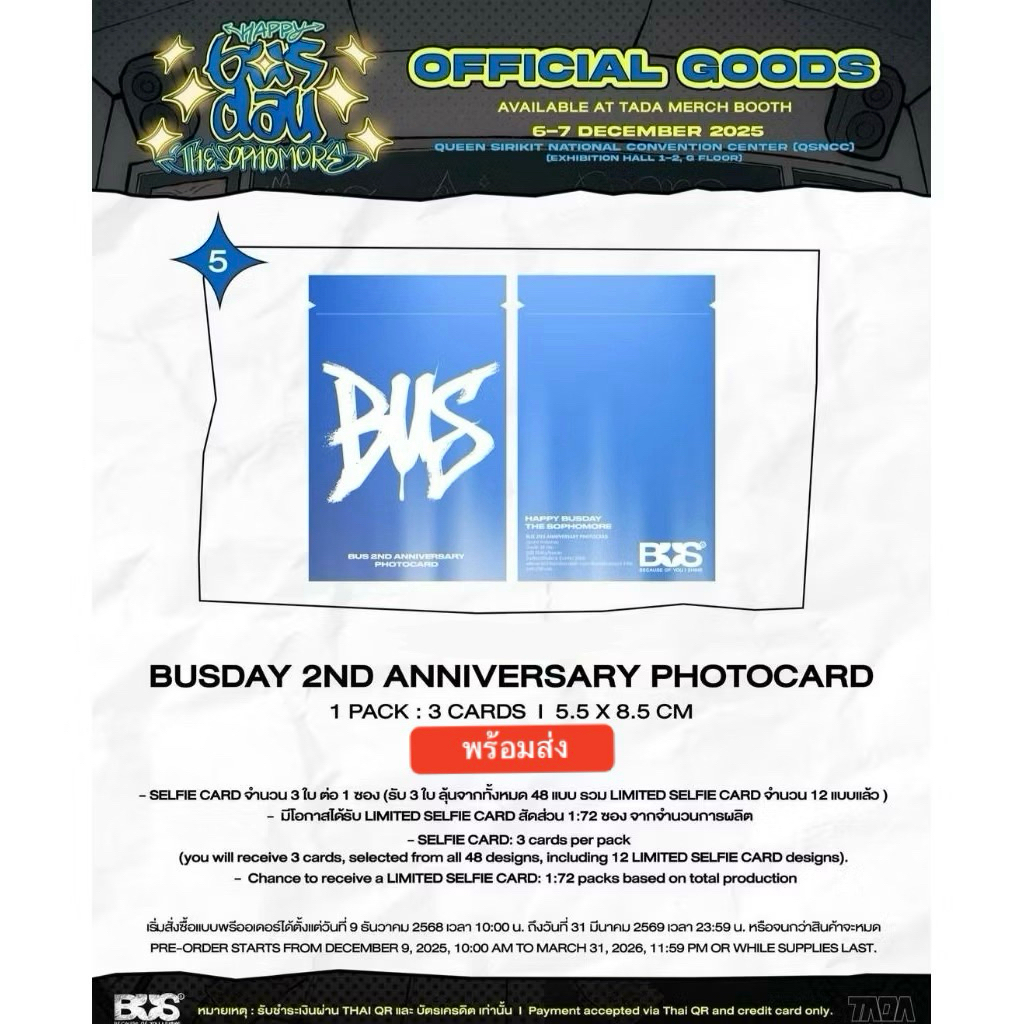 Sale❗️ [พร้อมส่ง] การ์ด ครบรอบ2ปี BUS 2nd Anniversary Photocard บัส เซลฟี่การ์ด