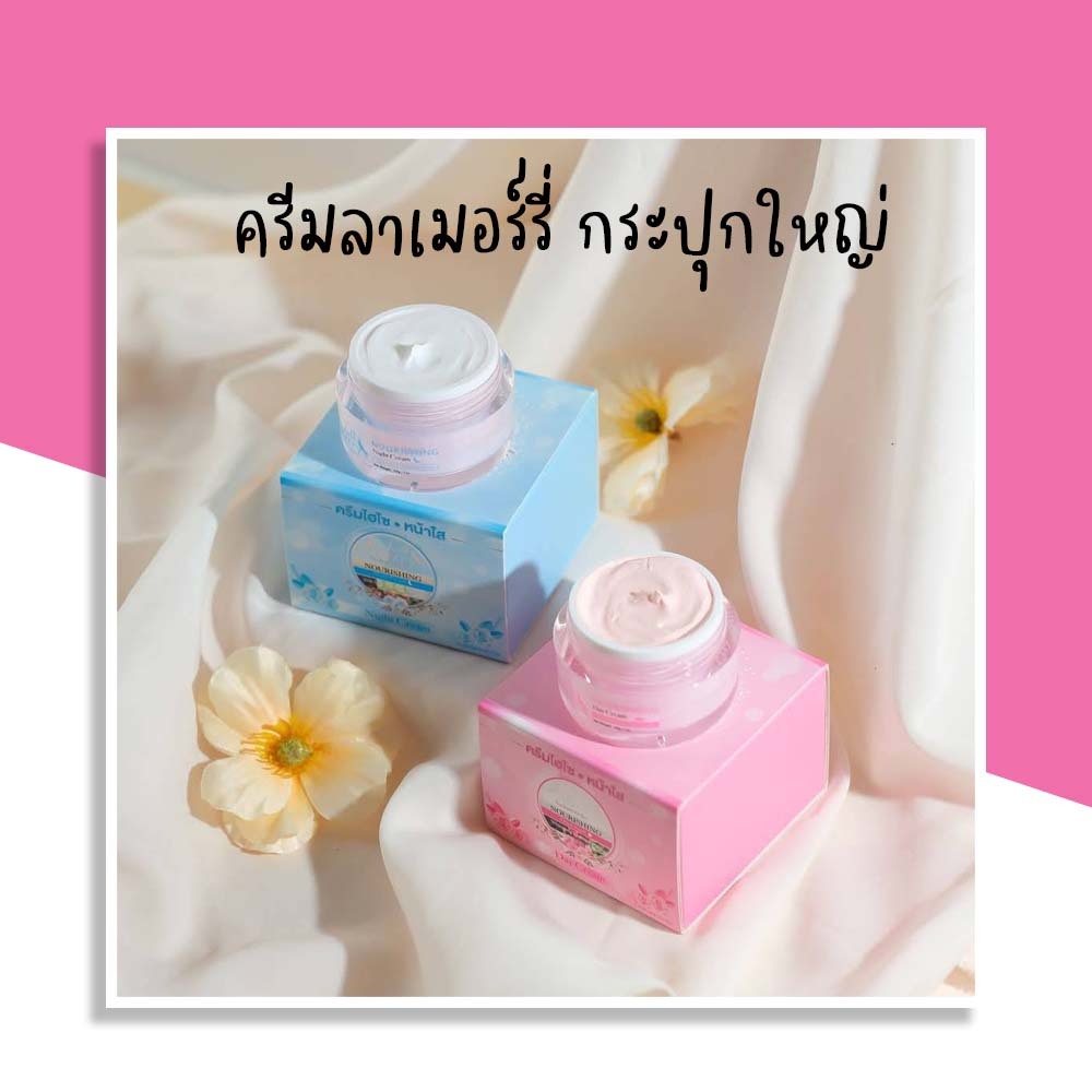 Lamerry ครีมลาเมอร์รี่ กลางวัน กลางคืน กระปุกใหญ่ ขนาด 30 กรัม