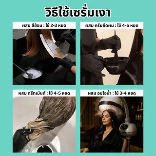 Martina Hair Spa เซรั่มเงาผม ผสมสีย้อม/ครีมยืด/ทรีทเม้นท์/อบไอน้ำ ขนาด 15ml