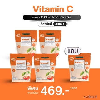 lmmu C Plus-วิตามินซีไฮบริด ดูแลภูมิคุ้มกันและผิวพรรณ 4 ซองแถม 1 ซองฟรี