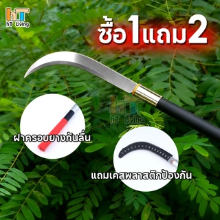 เคียวแมงกานีส เคียวอเนกประสงค์ เหล็กแมงกานีสหนา ด้ามจับกันลื่น เพิ่มหนาทนทาน มีดถางหญ้า มีดพร้า ขัดเงาอย่างละเอียด