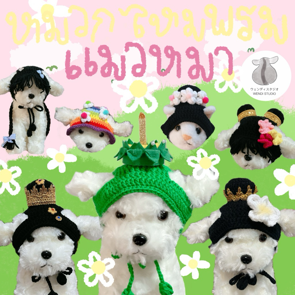 💜หมวกถักไหมพรมน้อนแมว หมา กระต่าย(โพสต์ที่ 3)