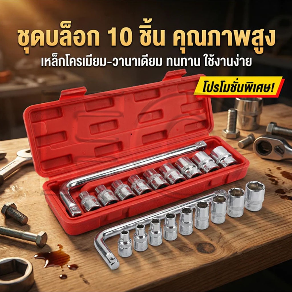 Autoview ชุดประแจซ็อกเก็ต 10 ชิ้น พร้อมด้ามตัว L ประแจบล็อกอเนกประสงค์