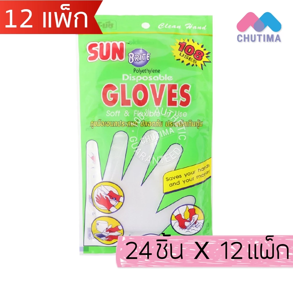 (ยกโหล x12 แพ็ก) ซันไบรท์ ถุงมือพลาสติก ถุงมือเอนกประสงค์ Sun brite Glove 24 ชิ้น x12 แพ็ก