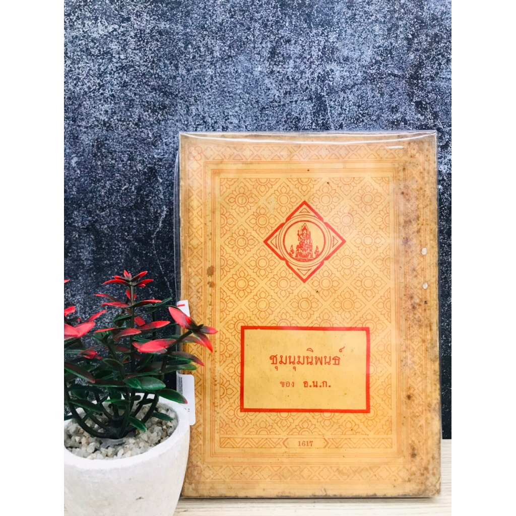 ชุมนุมนิพนธ์ W2997 ฉันตึงมาหาความหมาย W2998 รวมการ์ตูนต่าย W2999 หฤหรรษ์วรรณกรรม W3000