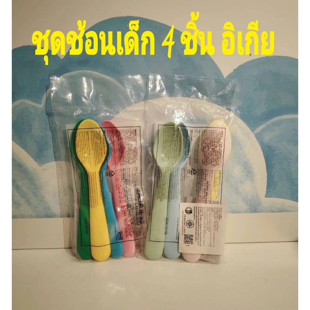 ช้อนเด็กอิเกีย อีเกีย IKEA ช้อนพลาสติก 4 ชิ้น คาลอส