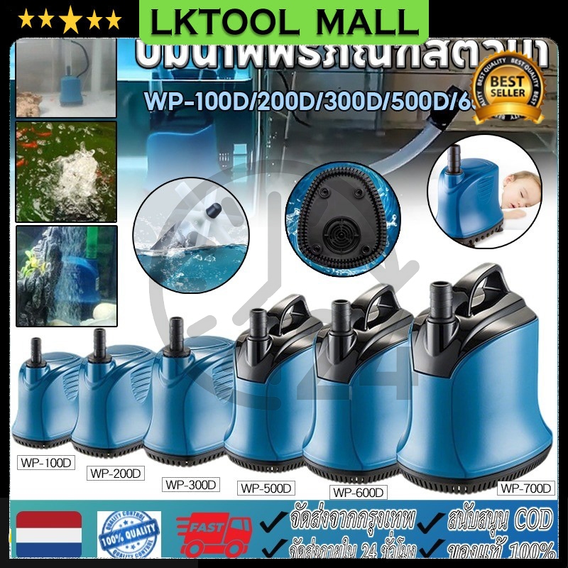✅พร้อมส่งในไทย✅ ปั้มน้ำไดโว่ SOBO WP-100/200/300/500D กำลังไฟ 7w/25w/35w/55w ปั๊มน้ำ ปั๊มตู้ปลา ปั๊มน้ำพุ