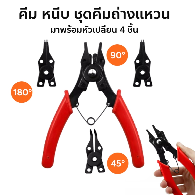 คีม หนีบ ชุดคีมถ่างแหวน 6 นื้ว แบบเปลี่ยนหัวได้ คีมถ่าง-หุบ คีมถ่างแหวน 4in1 set Tang