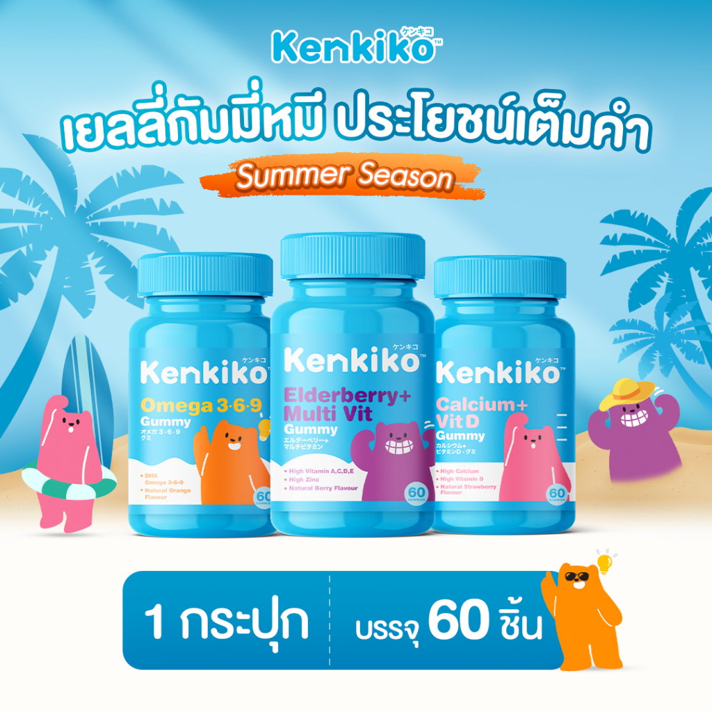 Kenkiko [ของแท้จากร้านขายยา] เก็นคิโก๊ะ Kenkiko วิตามินที่ลูกอยากกินเอง 3 สูตร บำรุงสมอง เสริมภูมิ ไ