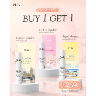 น้ำหอม PLiiV/พลิพ Promotion 1 แถม 1