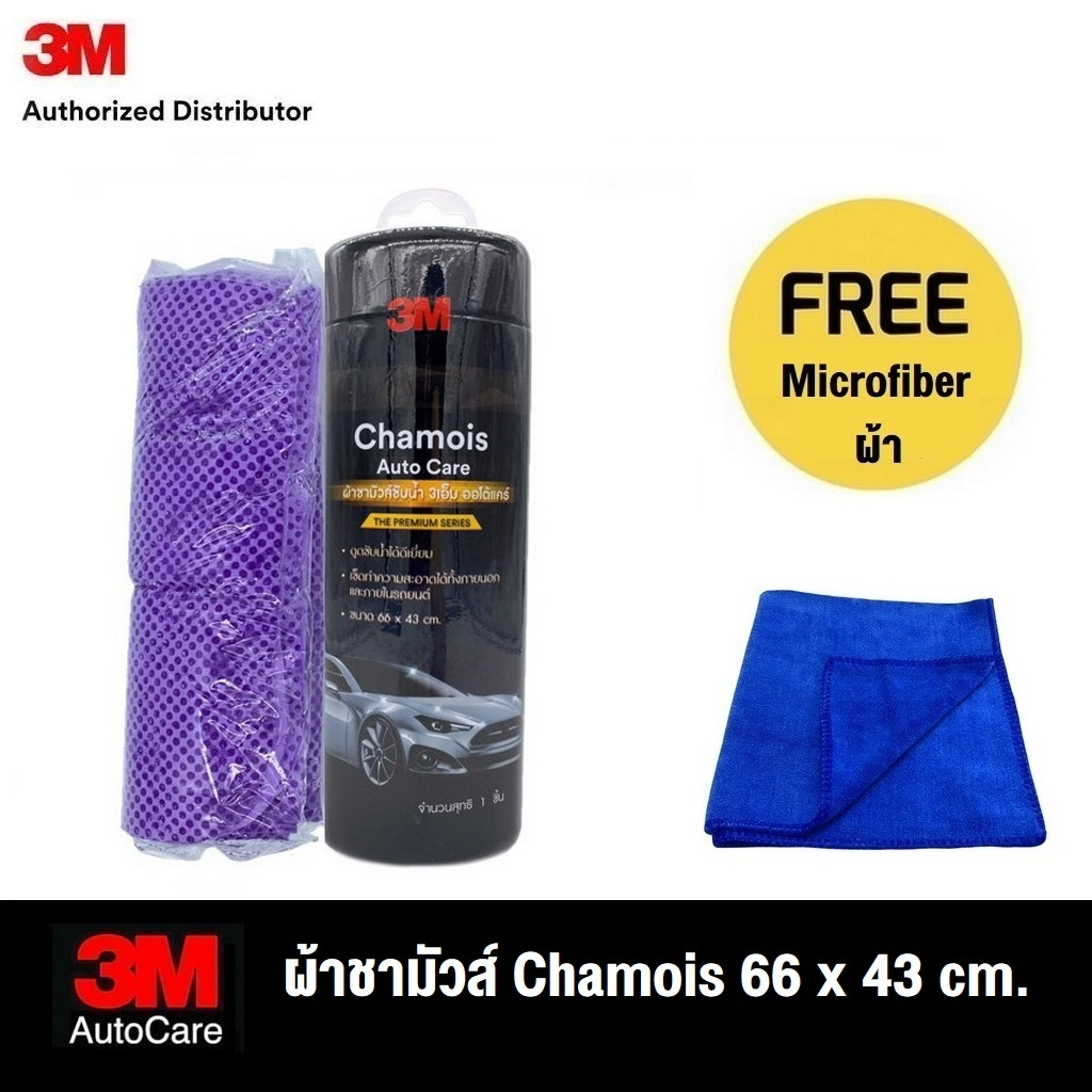 3M™ Chamois Auto Care, ผ้าชามัวส์ซับน้ำ ขนาด 66 x 43 cm.
