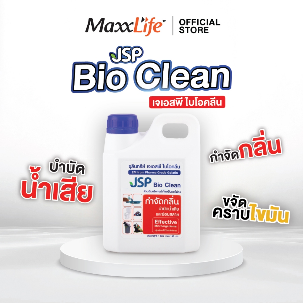 Bio Clean จุลินทรีย์กำจัดกลิ่นเหม็น ย่อยสลายไขมันปัญหาท่อตัน ด้วยจุลินทรีย์ชีวภาพประสิทธิภาพสูง JSP