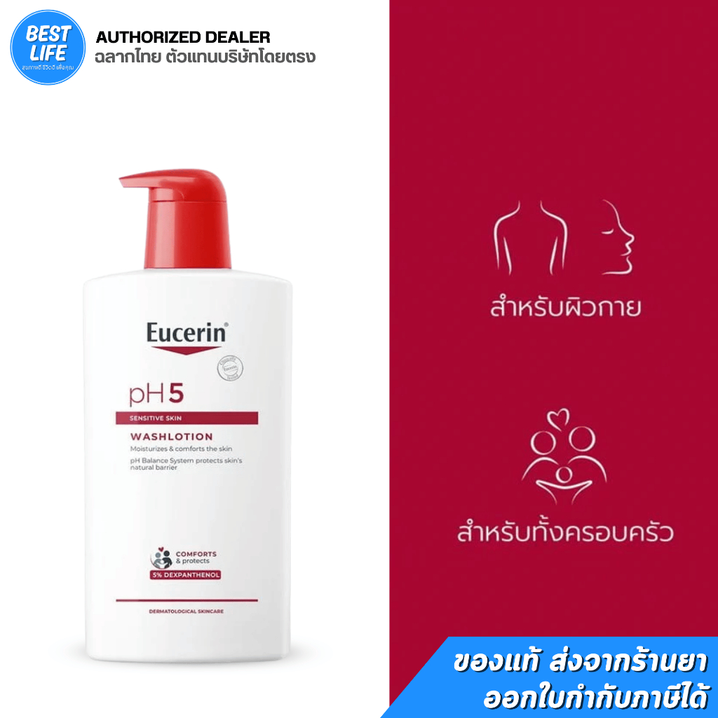 📌1000 ml Eucerin Sensitive Skin pH5 Washlotion For Body&Face ครีมอาบน้ำ