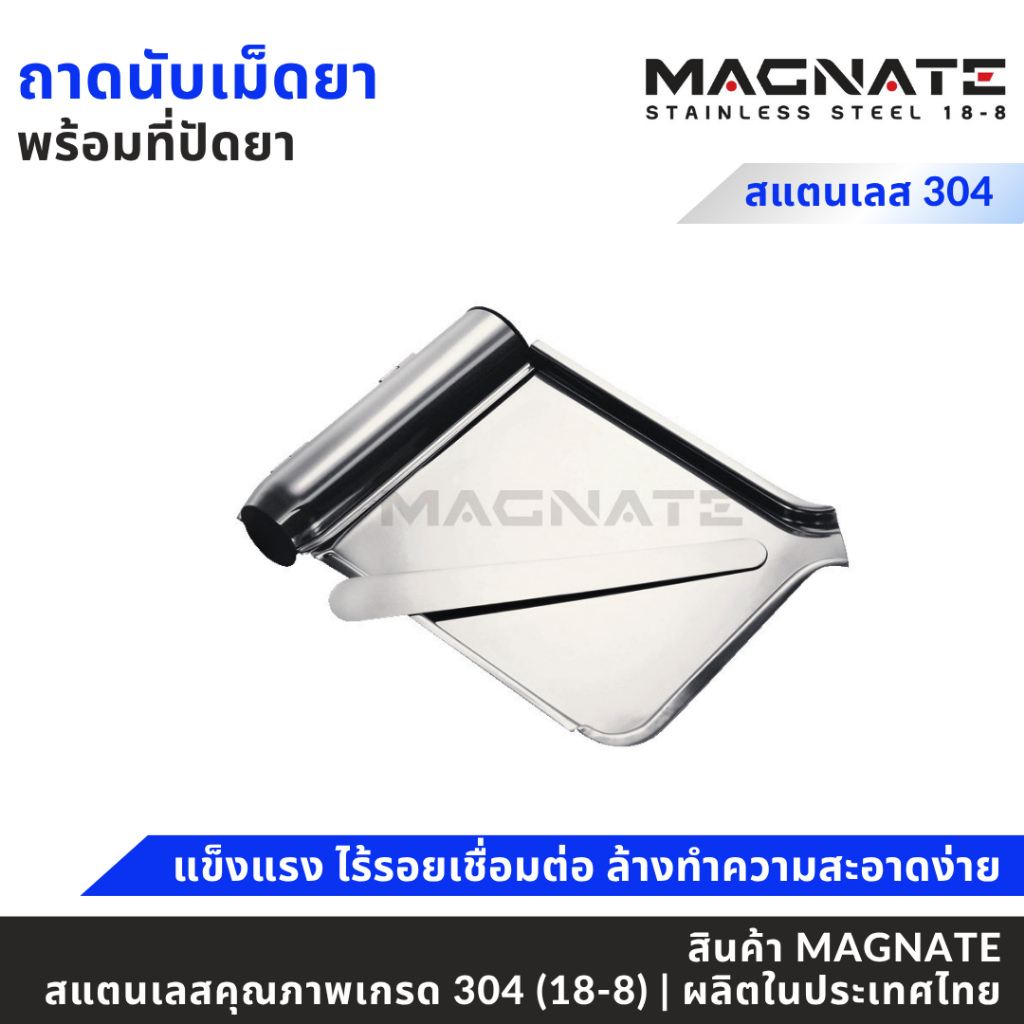 MAGNATE ถาดนับยา ถาดนับเม็ดยา จานนับยา พร้อมไม้ปัด