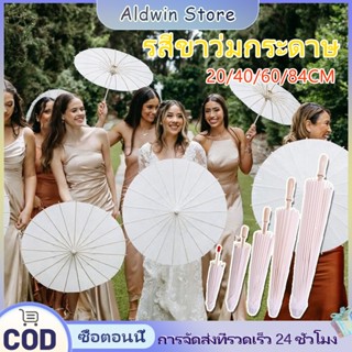 ALD ร่มไม้กระดาษ DIY พร็อพถ่ายภาพ 20/40/60/84CM ร่มไม้กระดาษ…