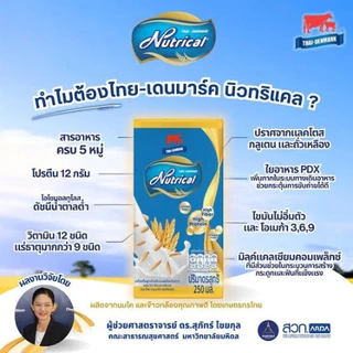 Mall Thai-Denmark Nutrical นิวทริแคล เครื่องดื่มสูตรโปรตีนนมและโปรตีนข้าว ผสมวิตามิน แร่ธาตุ ผู้ป่วยเบาหวาน ไทยเดนมาร์ค