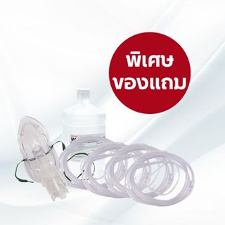 ชุดอุปกรณ์สำหรับใช้กับเครื่องผลิตออกซิเจน (สำหรับแถมฟรีลูกค้…