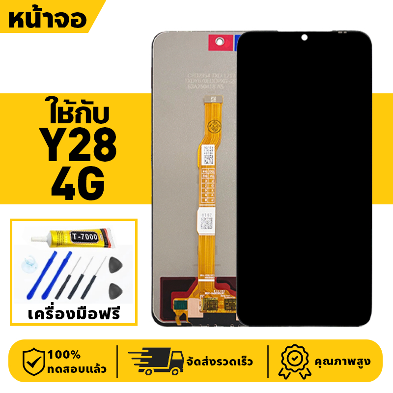 หน้าจอ LCD จอ+ทัช ใช้กับ VIVO Y28 4G Lcd Display ผ่านการทดสอบ 100% จอ สำหรับ วีโว่ y28 4g,V2352 เครื่องมือฟรี