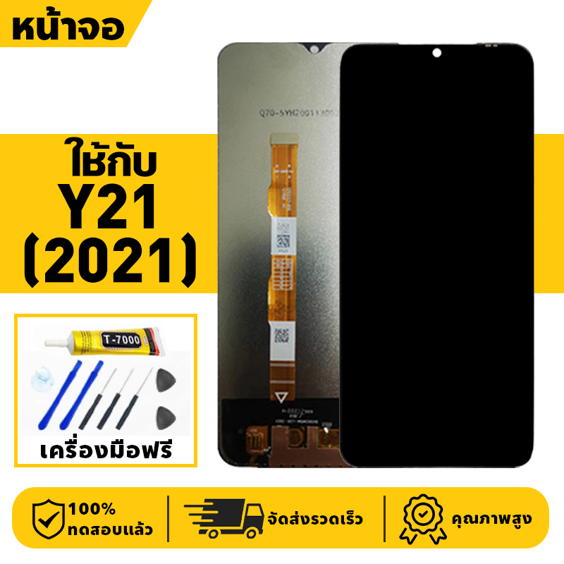 หน้าจอ LCD จอ+ทัช ใช้กับ VIVO Y21 2021 Lcd Display ผ่านการทดสอบ 100% จอ สำหรับ วีโว่ y21,V2111 เครื่องมือฟรี