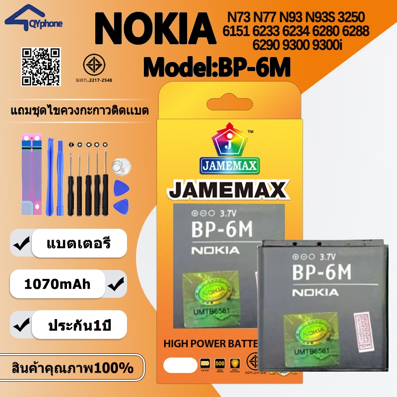 แบตโทรศัพท์มือถือ ใช้สำหรับ  Nokia N73 N77 N93 N93S 3250 6151 6233 6234 6280 6288 6290 9300 9300i JA