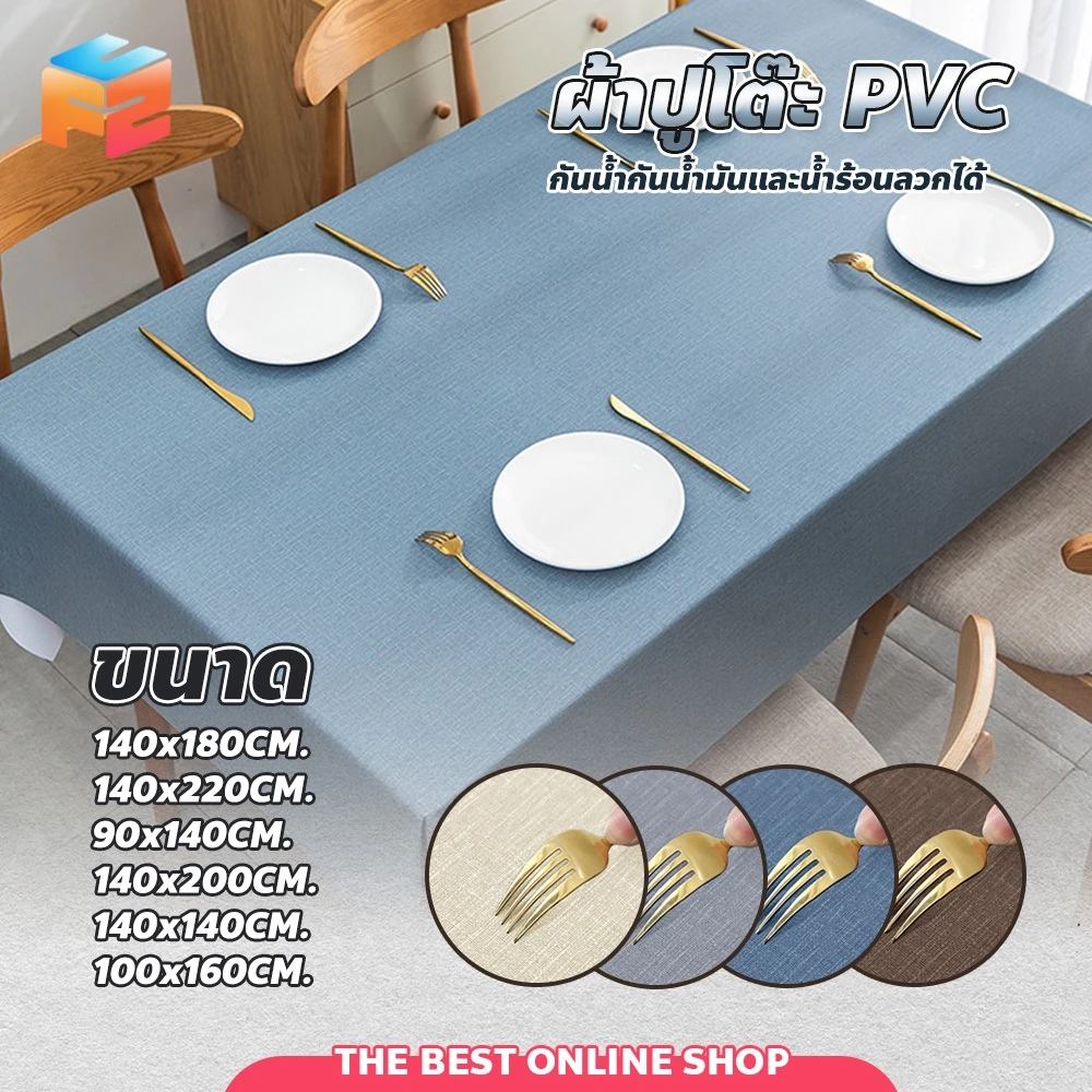 F2c ผ้าปูโต๊ะกาแฟ PVC คุณภาพสูง สีทึบ กันน้ำ กันรอย ผ้าคลุมโต๊ะ สไตล์โมเดิร์น