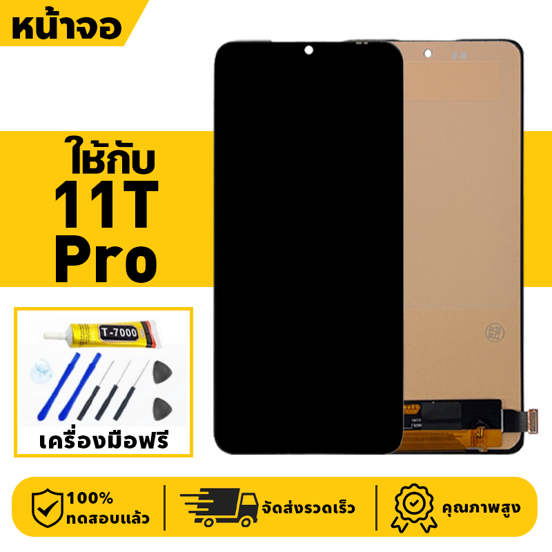 หน้าจอ LCD จอ+ทัช ใช้กับ Xiaomi 11T Pro Lcd Display ผ่านการทดสอบ 100% จอ สำหรับ ข้าวฟ่าง 11t pro เครื่องมือฟรี