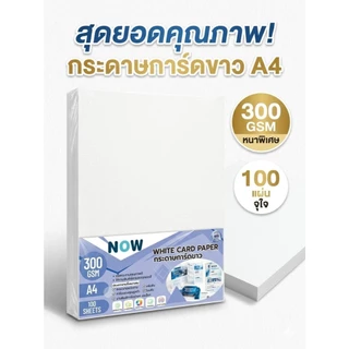 **มีส่งด่วน** กระดาษการ์ดขาวA4 120-240g ใช้กับเครื่องอิงค์เจ็ทเลเซอร์ วาดเขียน ด้วยดินสอปากกาได้