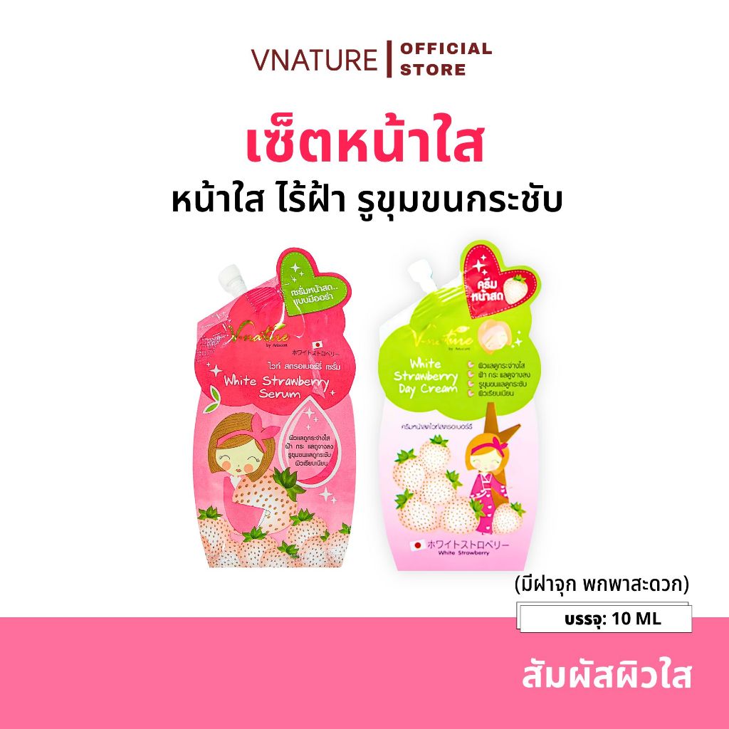 VNATURE White Strawberry Cream + White Strawberry Serum