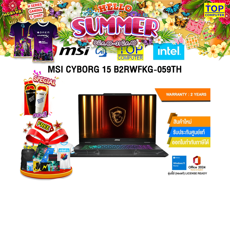 MSI CYBORG 15 B2RWFKG-059TH /Core 5 210H/ประกัน 2 Years
