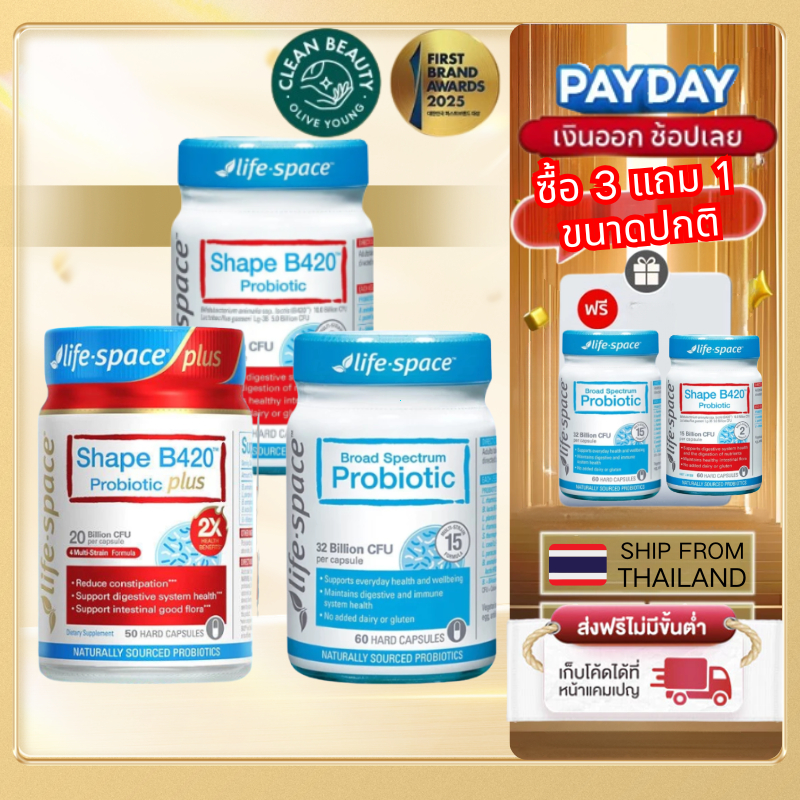 【ซื้อ 3 แถม 1】Life Space Probiotic Broad Spectrum and B420 plus probiotic (60/50 แคป) เพื่อสุขภาพทาง