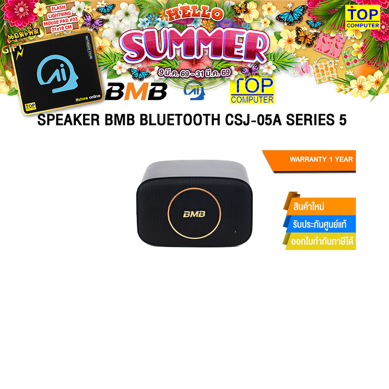 SPEAKER BMB BLUETOOTH CSJ-05A SERIES 5 /ประกัน 1 Year