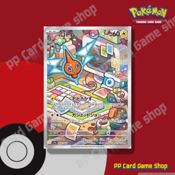 Rotom (I SV9a 074/063 AR) Heat Wave Arena (Pokemon Trading Card Game) Japanese