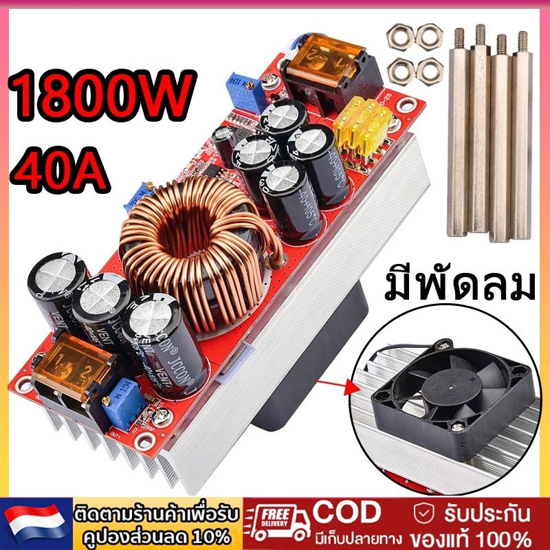 สเต็ปอัพ วงจรเพิ่ม แรงดันไฟฟ้า 400W/1200W/1800W Step up DC สเต็บอัพ เสต็ปอัพ แปลงไฟจาก 8.5-50V เป็น 10-60Vโมดูลชาร์จแรงด